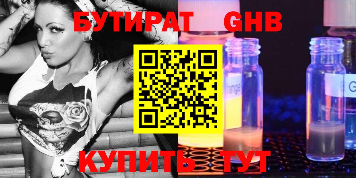 Кувандык  БУТИРАТ Butirat  Вход с VPN 