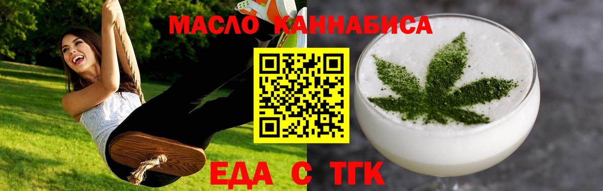 Еда ТГК конопля  Вход с VPN  Кувандык 