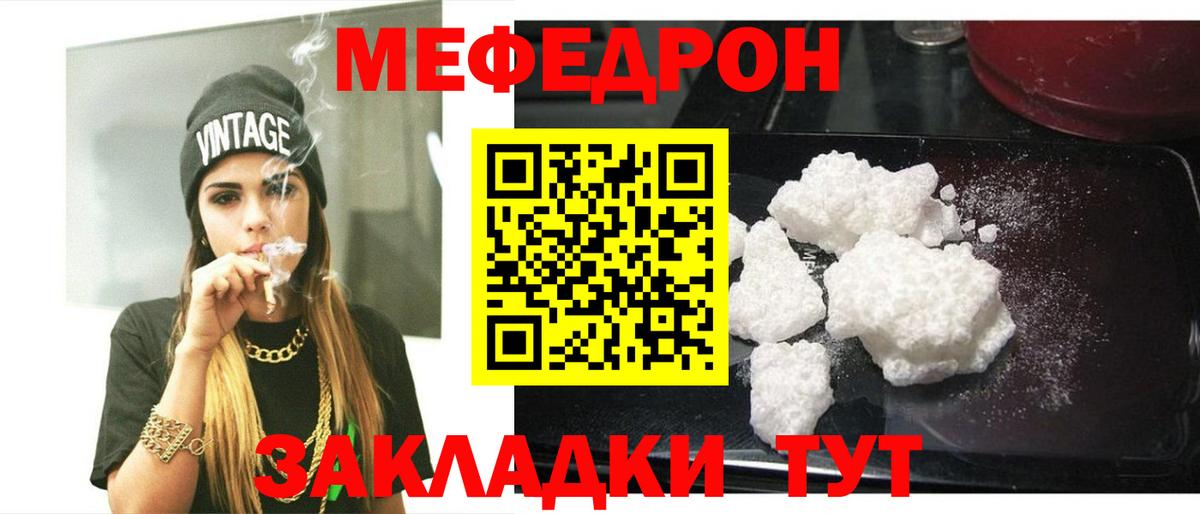 Мефедрон кристаллы Кувандык