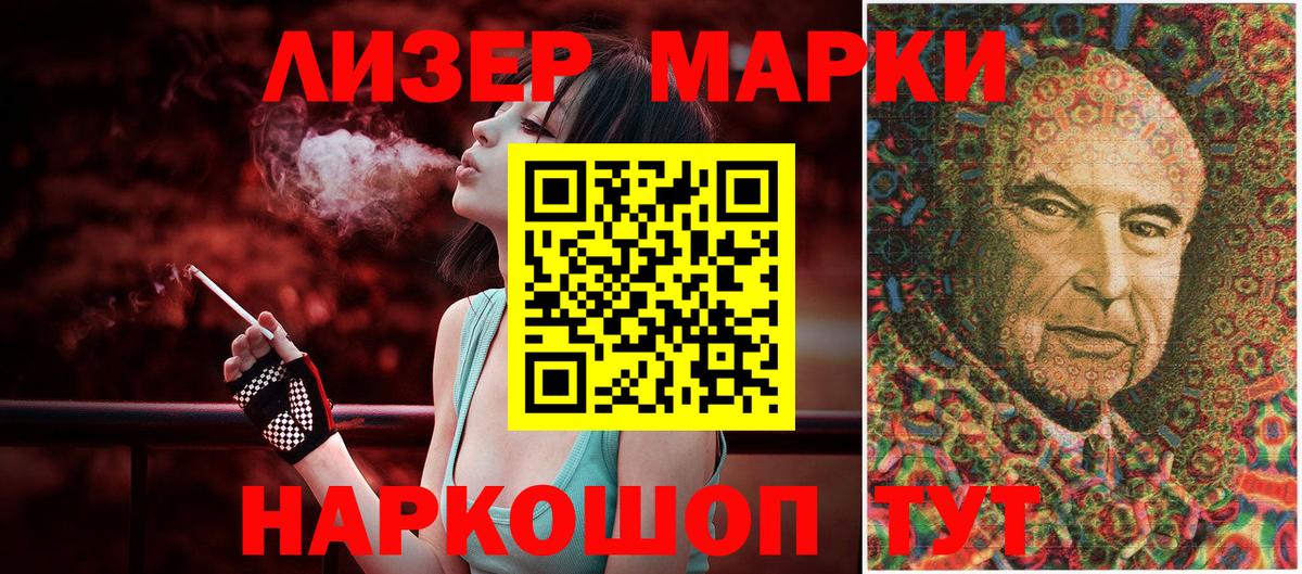 Марки NBOMe 1,5мг Кувандык